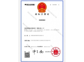 江蘇商標證書